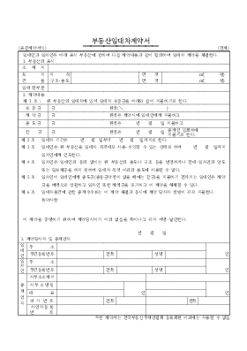 부동산임대차계약서(전세) 부동산임대차계약서(전세)